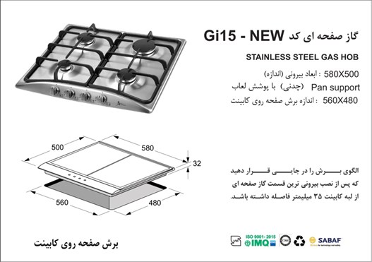 اجاق گاز رومیزی استیل اخوان مدل Gi15-NP